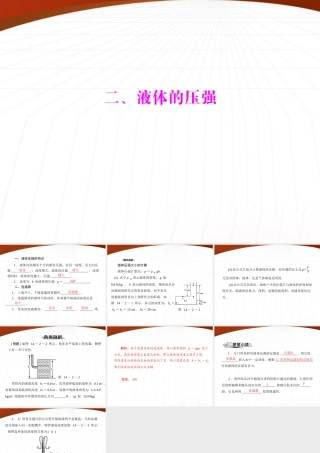 九年级物理 第十四章 二、液体的压强课件 人教新课标版 课件