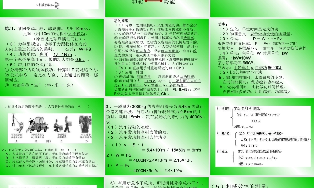 九年级物理中考总复习2--功和机械能课件