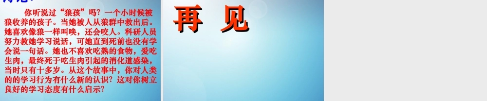 八年级生物上册 第二章 第二节 先天性行为和学习行为课件3 新人教版 课件