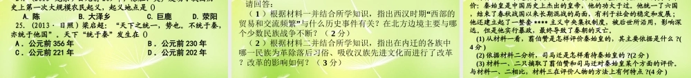 中学七年级历史上册 第三单元 大一统的秦汉帝国复习课件 北师大版 课件