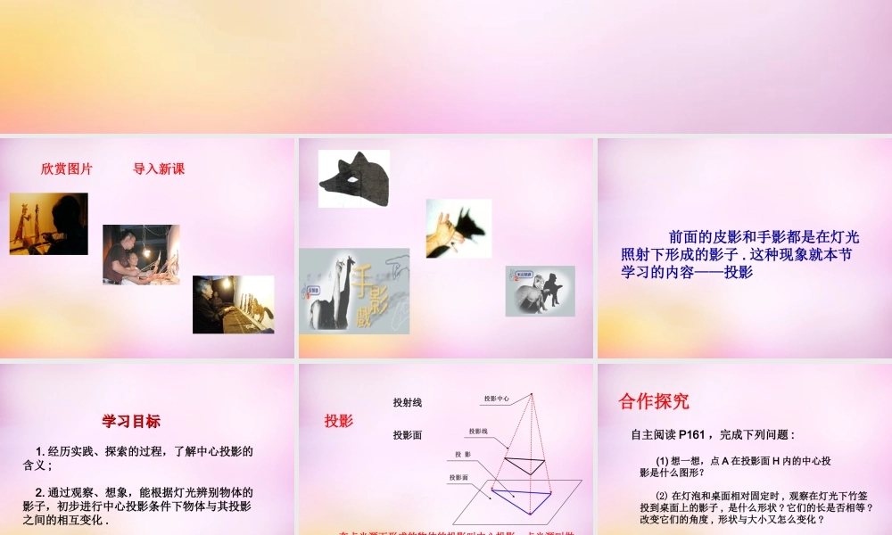 九年级数学下册 81 中心投影课件 (新版)青岛版 课件