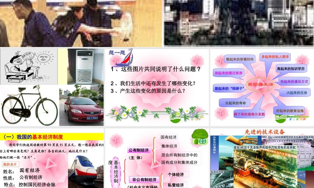 九年级政治 七课第一框(造福人民的经济制度)课件 人教版 课件