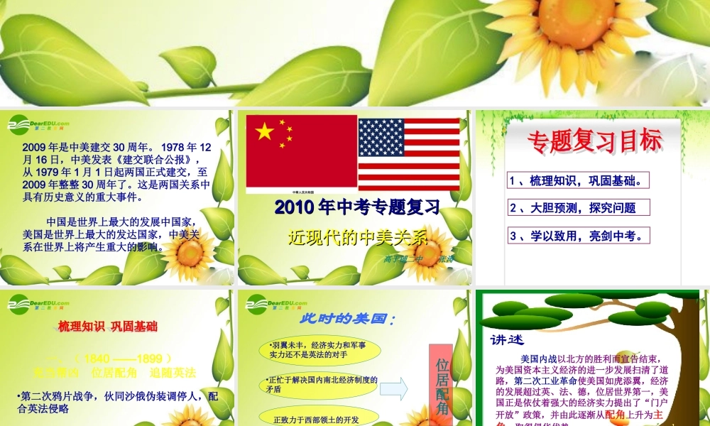 九年级历史中考专题复习之近现代的中美关系课件人教版 课件