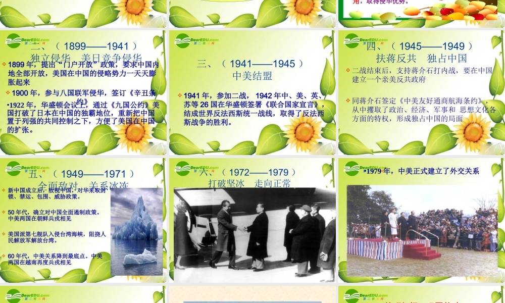 九年级历史中考专题复习之近现代的中美关系课件人教版 课件