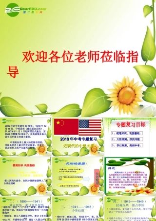 九年级历史中考专题复习之近现代的中美关系课件人教版 课件