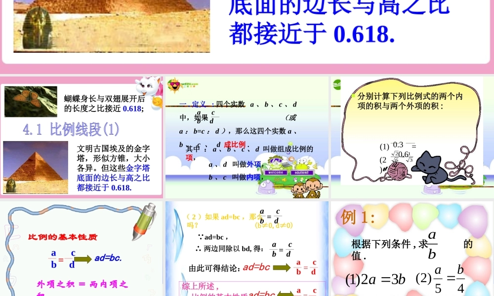 九年级数学上册 41比例线段第三课时课件 浙教版 课件