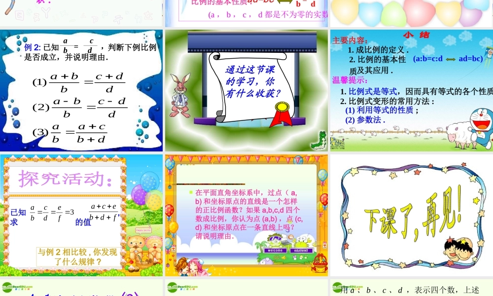 九年级数学上册 41比例线段第三课时课件 浙教版 课件