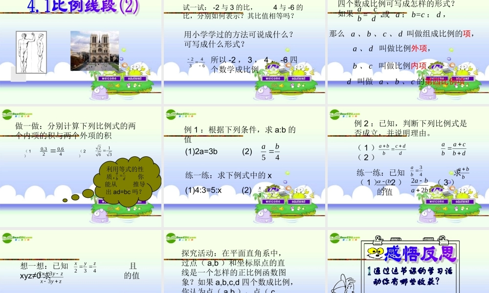 九年级数学上册 41比例线段第三课时课件 浙教版 课件