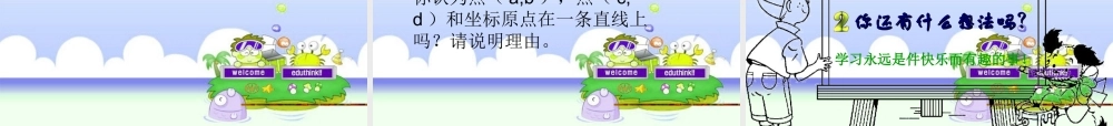 九年级数学上册 41比例线段第三课时课件 浙教版 课件