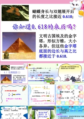 九年级数学上册 41比例线段第三课时课件 浙教版 课件