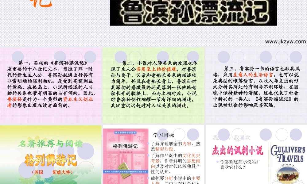 九年级语文鲁滨孙飘流记课件
