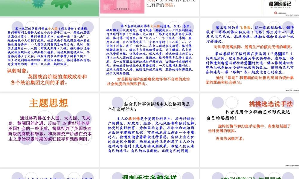 九年级语文鲁滨孙飘流记课件