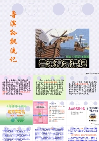 九年级语文鲁滨孙飘流记课件