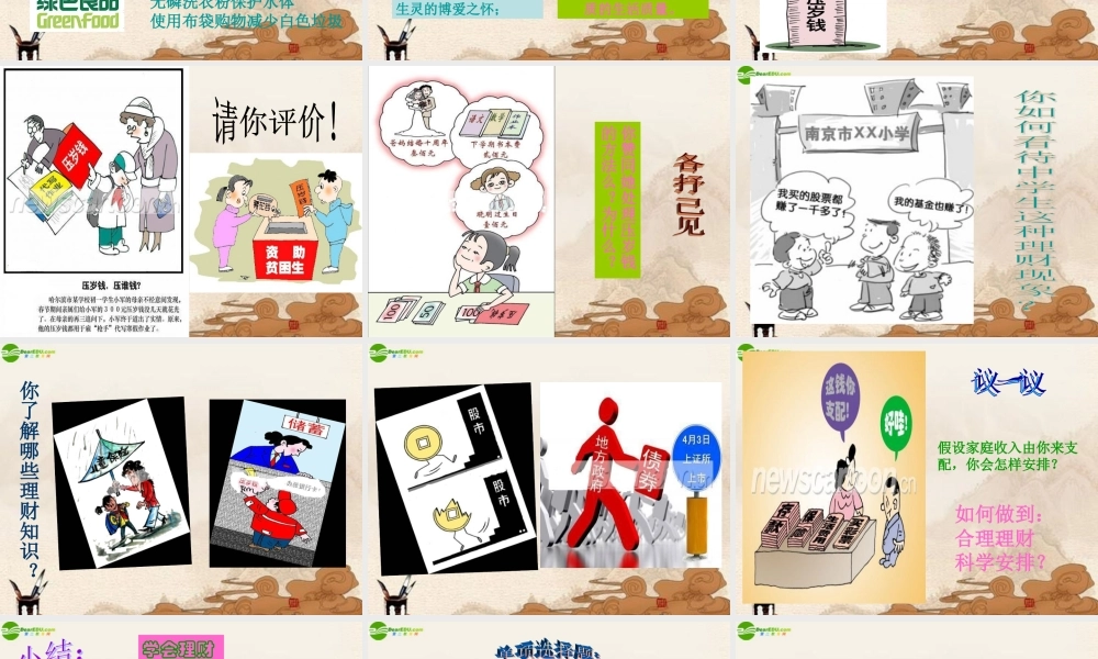 九年级政治 第2课第2站学会理财课件 北师大版 课件