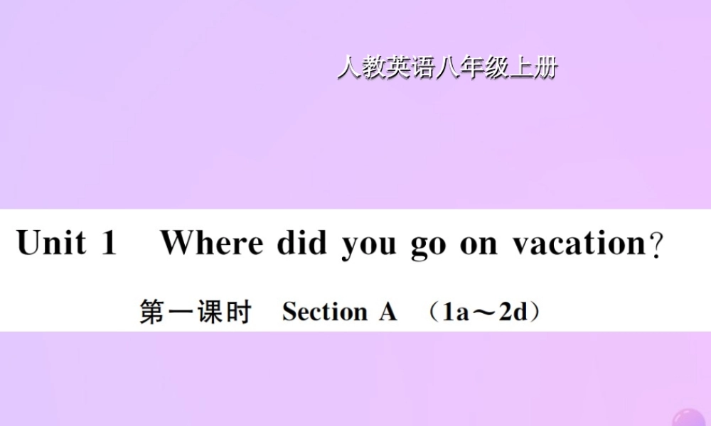 八年级英语上册 Unit 1 Where did you go on vscation(第1课时)Section A习题课件 (新版)人教新目标版 课件