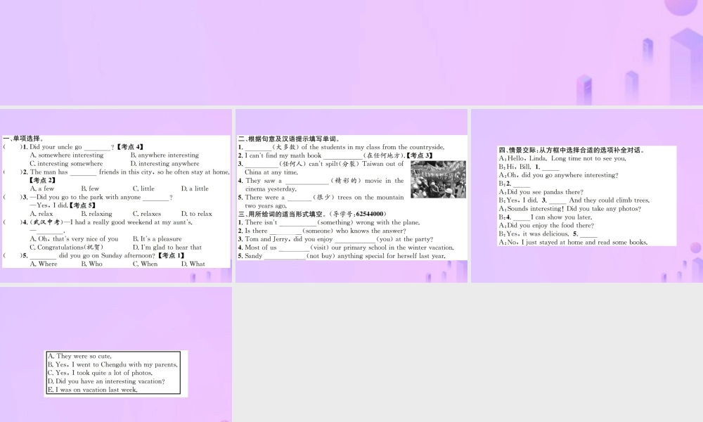 八年级英语上册 Unit 1 Where did you go on vscation(第1课时)Section A习题课件 (新版)人教新目标版 课件