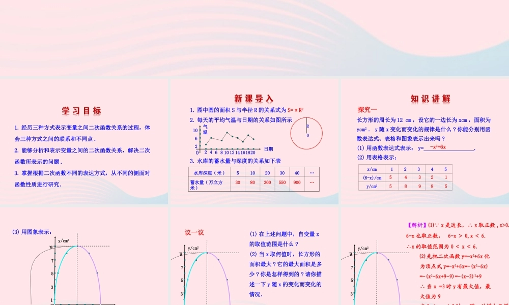 九年级数学下册 第二章二次函数 5用三种方式表示二次函数课件 北师大版 课件
