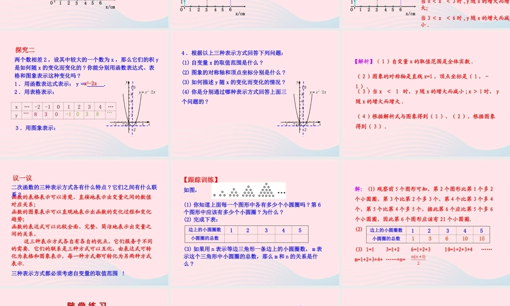 九年级数学下册 第二章二次函数 5用三种方式表示二次函数课件 北师大版 课件
