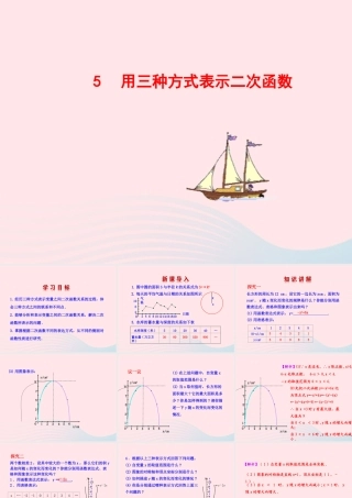 九年级数学下册 第二章二次函数 5用三种方式表示二次函数课件 北师大版 课件