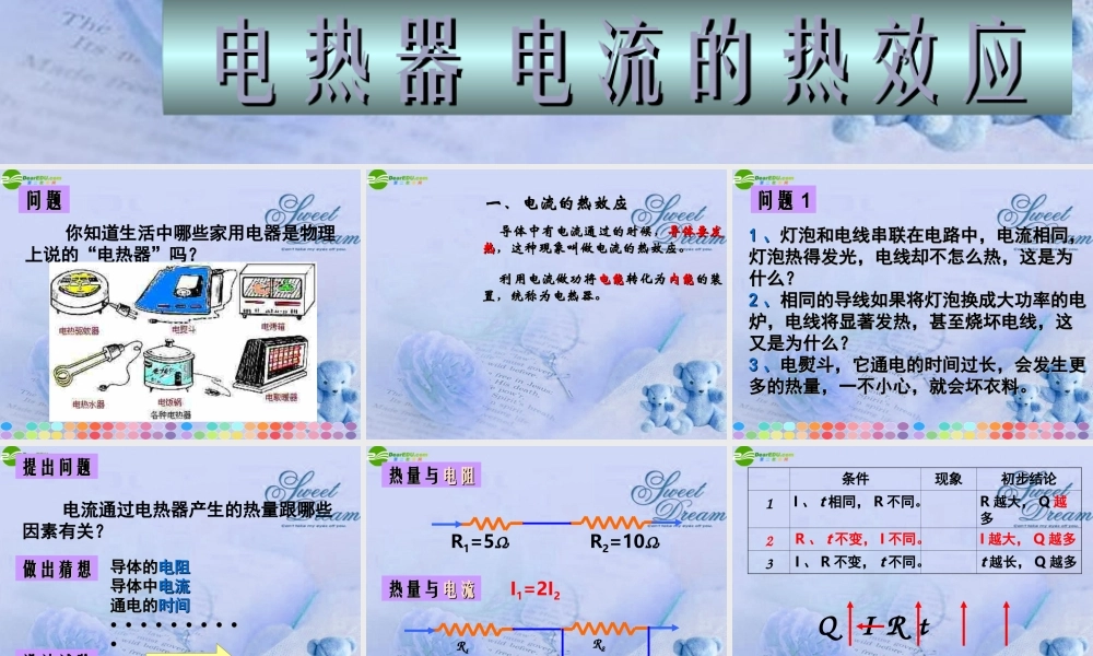 九年级物理上册 电流的热效应课件 北师大版 课件