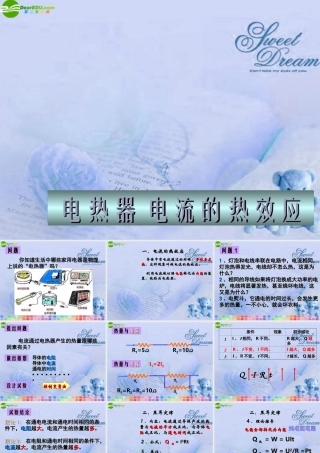 九年级物理上册 电流的热效应课件 北师大版 课件