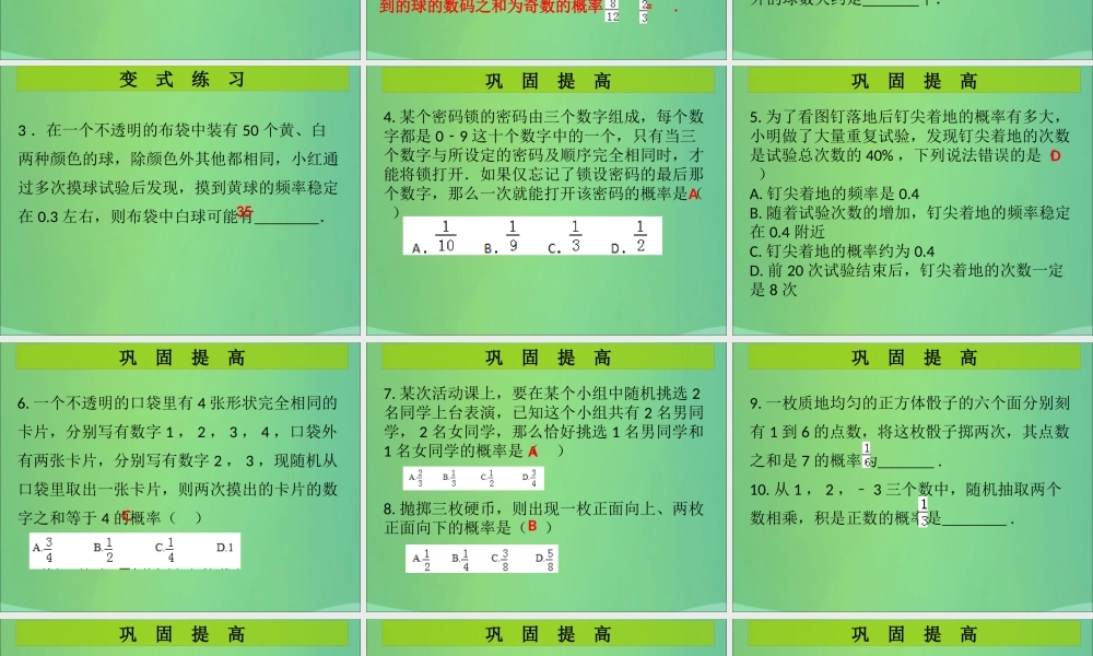 九年级数学上册 第3章 概率的进一步认识 第5课时(概率的进一步认识)单元复习(课堂导练)习题课件 (新版)北师大版 课件