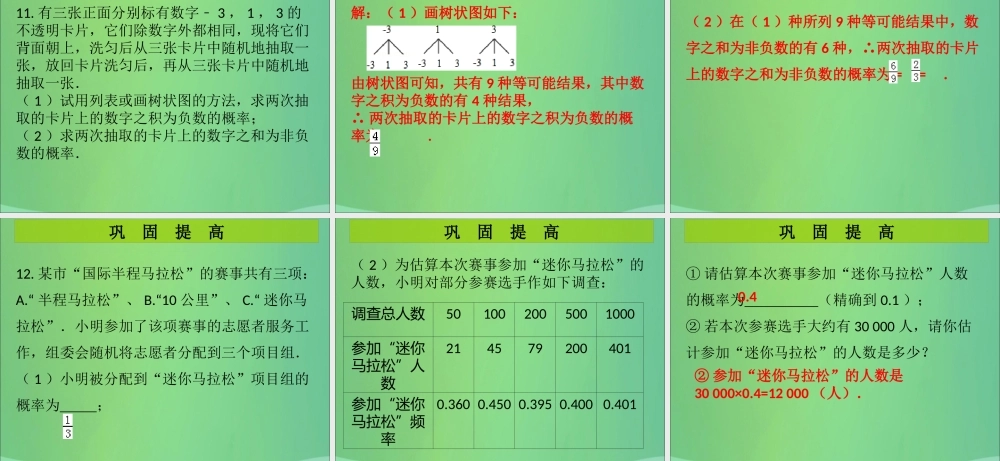 九年级数学上册 第3章 概率的进一步认识 第5课时(概率的进一步认识)单元复习(课堂导练)习题课件 (新版)北师大版 课件