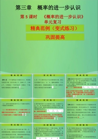 九年级数学上册 第3章 概率的进一步认识 第5课时(概率的进一步认识)单元复习(课堂导练)习题课件 (新版)北师大版 课件