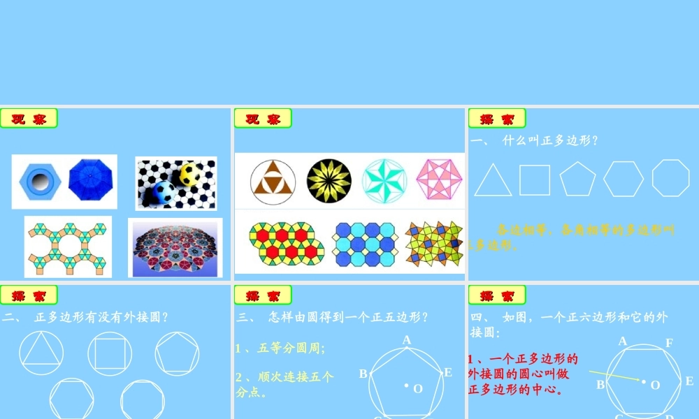 九年级数学上册(57 正多边形与圆 苏科版 学案