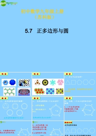 九年级数学上册(57 正多边形与圆 苏科版 学案