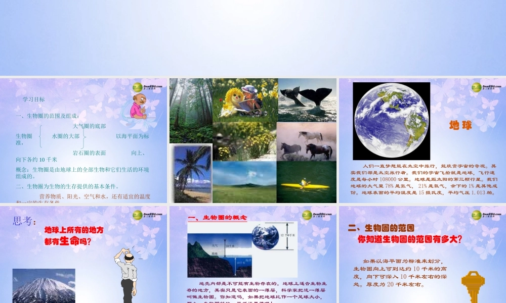 中学七年级生物上册 第2章 第1节 生物圈课件 新人教版 课件