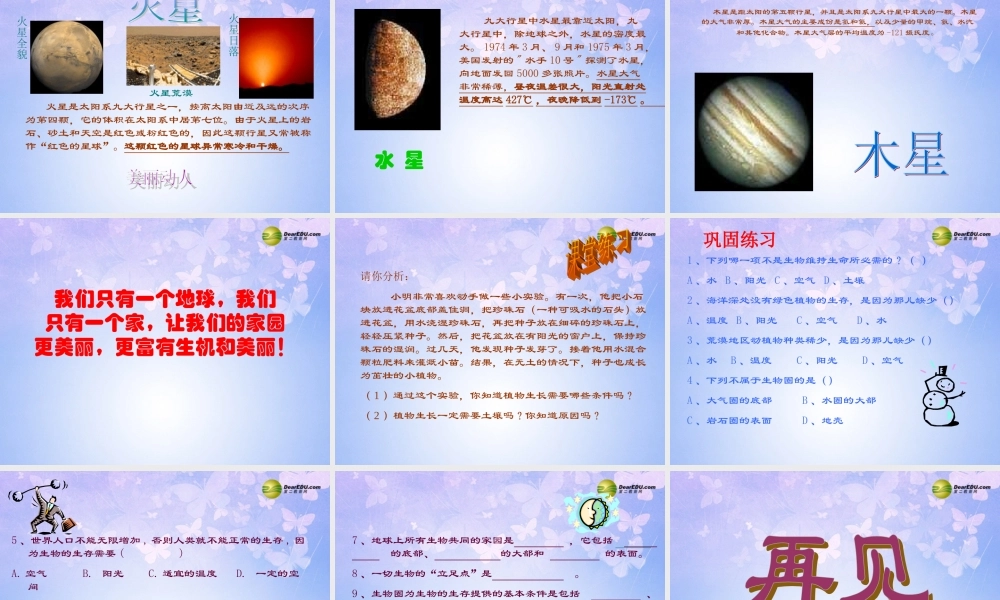 中学七年级生物上册 第2章 第1节 生物圈课件 新人教版 课件