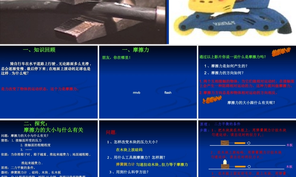 九年级物理上 摩擦力课件人教新课标版 课件