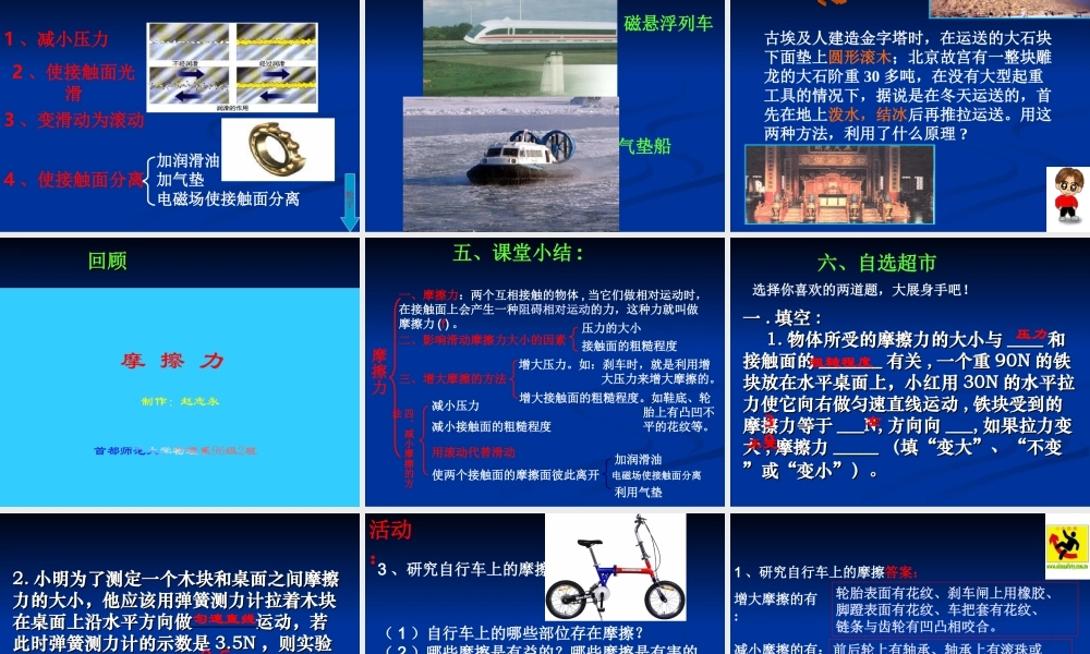 九年级物理上 摩擦力课件人教新课标版 课件