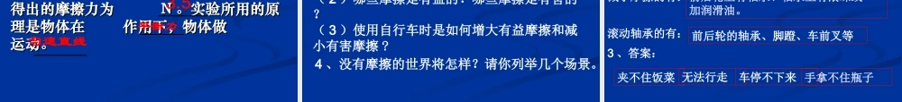 九年级物理上 摩擦力课件人教新课标版 课件