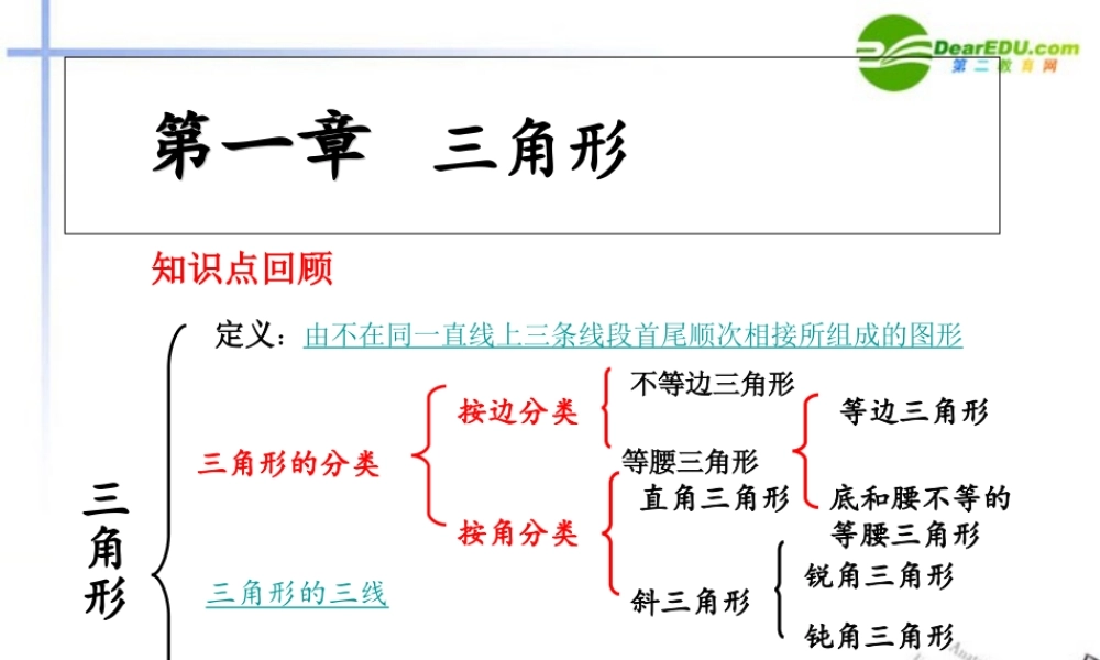 九年级数学下册 中考系列一 三角形课件 北师大版 课件