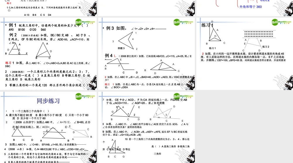 九年级数学下册 中考系列一 三角形课件 北师大版 课件