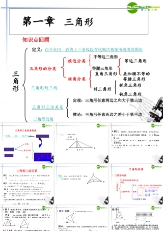 九年级数学下册 中考系列一 三角形课件 北师大版 课件