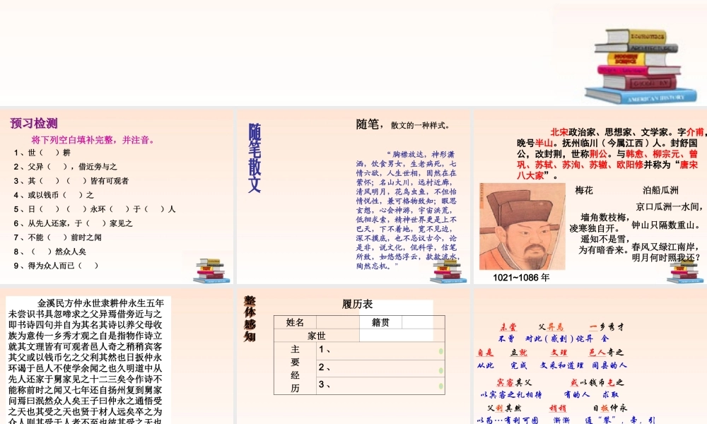 七年级语文下册 (伤仲永)教学课件 人教新课标版 课件