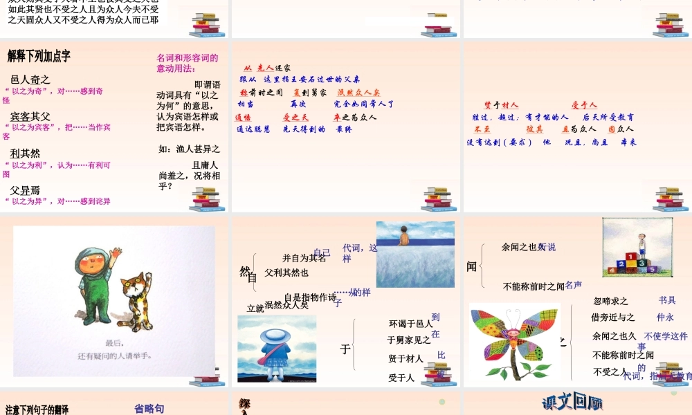七年级语文下册 (伤仲永)教学课件 人教新课标版 课件