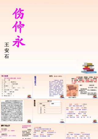 七年级语文下册 (伤仲永)教学课件 人教新课标版 课件