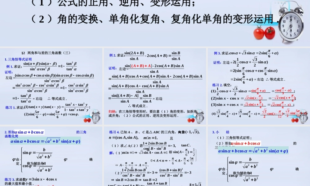 数学 3.2两角和与差的三角函数(第3课时)教学课件 北师大版必修4 课件