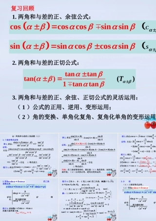 数学 3.2两角和与差的三角函数(第3课时)教学课件 北师大版必修4 课件