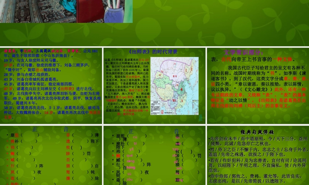 山东省无棣县第一实验学校九年级语文上册 24 出师表课件 新人教版 课件