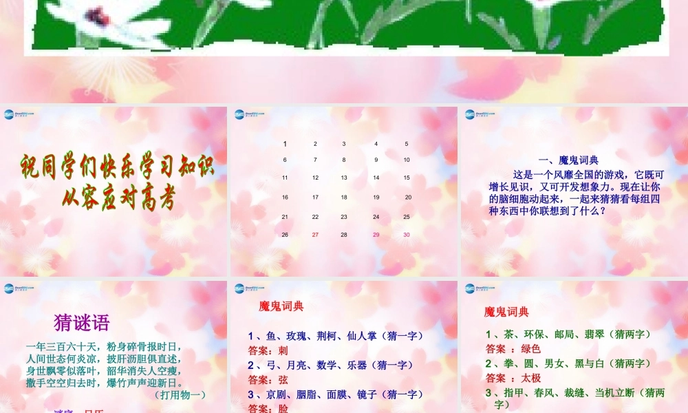 中学主题班会 节日祝福(元旦祝福)课件