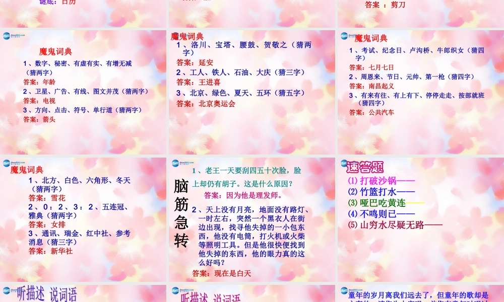 中学主题班会 节日祝福(元旦祝福)课件