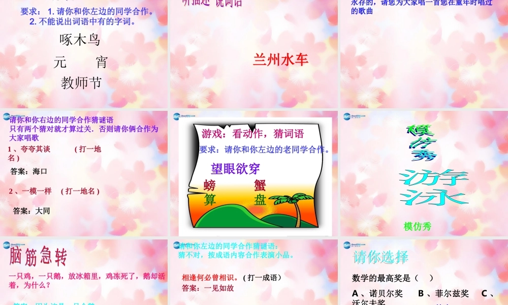 中学主题班会 节日祝福(元旦祝福)课件