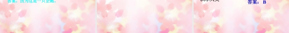 中学主题班会 节日祝福(元旦祝福)课件