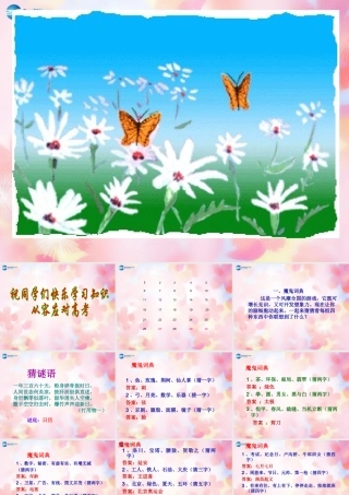 中学主题班会 节日祝福(元旦祝福)课件