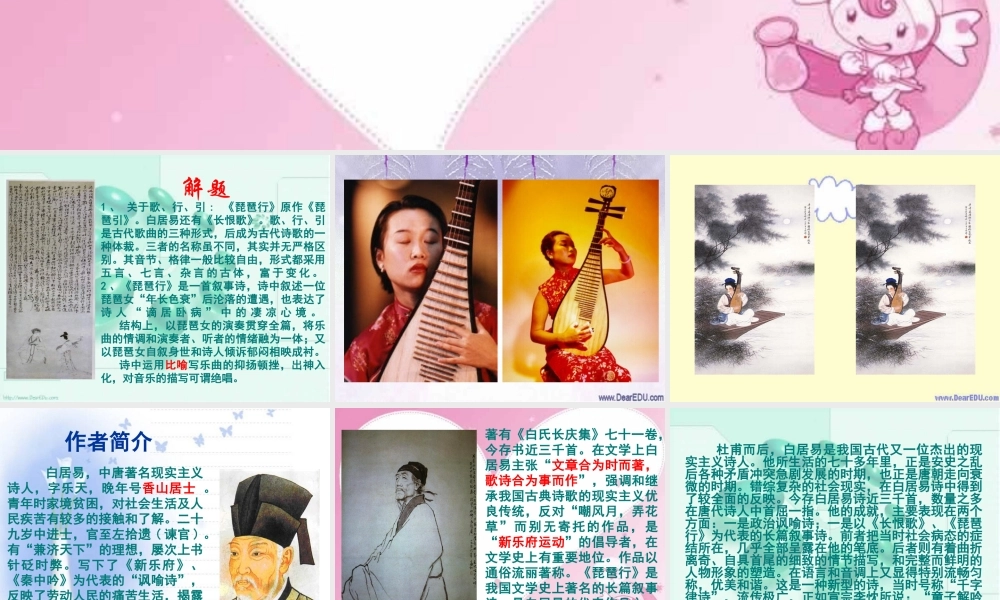 天津市高二语文琵琶行 人教版 课件